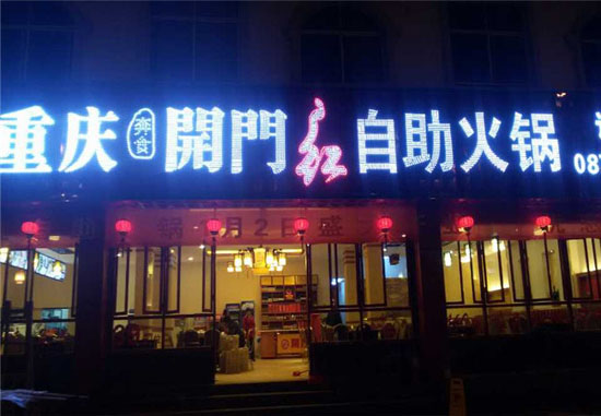 江西鷹潭店